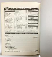 （BS)バンドスコア「ヨーロッパ・スーパー・ベスト」-傑作曲をさらに厳選- シンコーミュージック 1991年