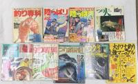 釣り関係 まとめて40冊以上 不揃い 雑誌 北陸の釣り 鉛釣りハンドブック 釣り専科 つり丸 他