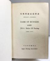 母馬別競走成績書（昭和44年～昭和46年）日本中央競馬会 昭和47年