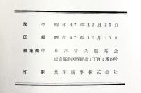 母馬別競走成績書（昭和44年～昭和46年）日本中央競馬会 昭和47年