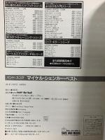 3 (BS) バンド・スコア マイケル・シェンカー/ベスト シンコーミュージック・エンタテイメント 草野昌一