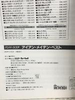 5 (BS) バンド・スコア アイアン・メイデン　ベスト シンコーミュージック 草野昌一