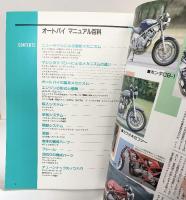 オートバイマニュアル百科 BIKE Manual ニューモデルの最新メカ＆基本メカ 成美堂出版 1989年