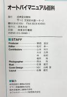 オートバイマニュアル百科 BIKE Manual ニューモデルの最新メカ＆基本メカ 成美堂出版 1989年