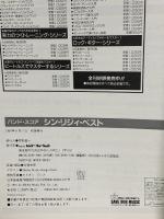 13 (BS) バンドスコア シン・リジィ・ベスト シンコーミュージック 草野昌一