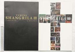 YUMING SHANGRILA（3）（全2冊セット）松任谷由実 A DREAM OF A DOLPHIN/MAKING 2007年