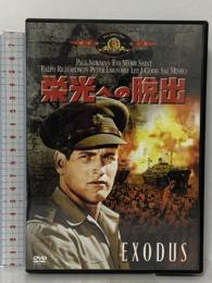 栄光への脱出 ソニーピクチャーズエンタテインメント ポール・ニューマン [DVD]