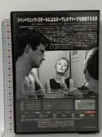 勝手にしやがれ ジェネオン・ユニバーサル ジャン＝ポール・ベルモンド [DVD]