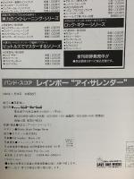 18 (BS) レインボー アイ・サレンダー (バンドスコア) シンコーミュージック 草野昌一