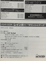 19 (BS) バンドスコア レインボー ダウン・トゥ・アース シンコーミュージック