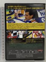 アイルトン・セナ～音速の彼方へ ジェネオンユニバーサルエンターテインメント アイルトン・セナ