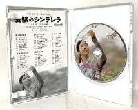 受験のシンデレラ デラックス版 ジェネオン エンタテインメント 寺島咲 [DVD]