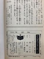 初版がんばれゴエモンきらきら道中 1  講談社 帯 ひろ志