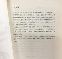PC-8001mk2 n80-BASIC REFERENCE MANUAL リファレンスマニュアル NEC日本電気 新日本電気