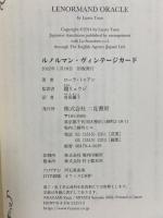 ルノルマン・ヴィンテージカード 二見書房 ローラ・トゥアン