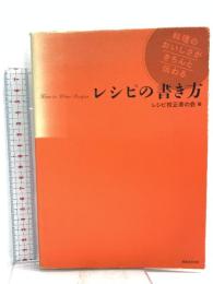 レシピの書き方 実業之日本社 レシピ校正者の会