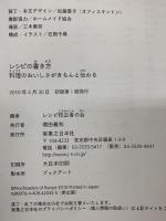 レシピの書き方 実業之日本社 レシピ校正者の会