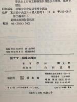 脱アマ・相場必勝法: プロの「企業秘密」公開 同友館 林 輝太郎