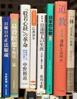 仏教関係 まとめて35冊以上 宗教 密教 鎌倉仏教史研究 仏典のことば 仏教の原点 仏像鑑賞ハンドブック 他