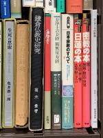 仏教関係 まとめて35冊以上 宗教 密教 鎌倉仏教史研究 仏典のことば 仏教の原点 仏像鑑賞ハンドブック 他