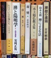 仏教関係 まとめて45冊以上 宗教 仏像散策 禅と食事 般若心経への道 宗教改革 仏教伝来 他