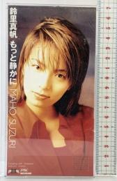 【CD】鈴里真帆 ※CDシングル もっと静かに キングレコード