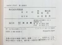 株式成功実践論 同友館 林 輝太郎