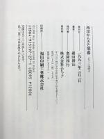 西洋からきた楽器: ピアノは語る エピック バン田 耕治