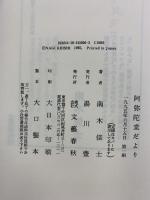 阿弥陀堂だより 文藝春秋 南木 佳士