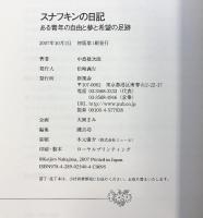 スナフキンの日記 新風舎 中島 敬次郎
