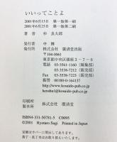 いいってことよ 廣済堂出版 杉 良太郎