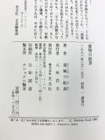 愛情の限界 光文社 連城 三紀彦