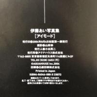 伊藤あい 写真集「ai-mode」 アクアハウス