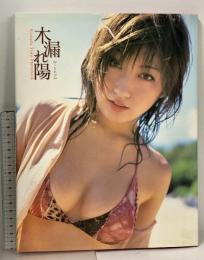 木漏れ陽 熊田曜子 写真集 彩文館出版