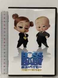 ボス・ベイビー ファミリー・ミッション NBCユニバーサルエンターテインメント アレック・ボールドウィン [DVD]