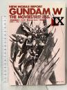 新機動戦記ガンダムW・エンドレスワルツ 特別篇 旭屋出版 株式会社サンライズ