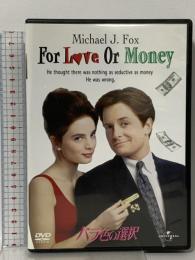 バラ色の選択  ジェネオン・ユニバーサル マイケル・J・フォックス [DVD]