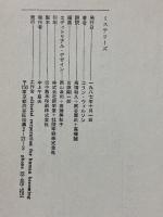 ミステリーズ: オカルト・超自然・PSIの探究 工作舎  工作舎 コリン・ウィルソン