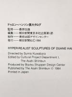 図録 ドゥエン・ハンソン展 DUANE HANSON 1984年 朝日新聞社