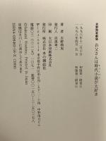 お父さんは時代小説が大好き: 吉野朔実劇場 本の雑誌社 吉野朔実