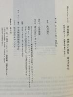 [日月神示]夜明けの御用 岡本天明伝 初めて明かされる雛型神業の足跡!(超☆どきどき) ヒカルランド 黒川 柚月