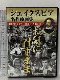お気に召すまま / シェイクスピア名作映画集 CCP-305  株式会社コスミック出版 ローレンス・オリヴィエ [DVD]