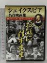 お気に召すまま / シェイクスピア名作映画集 CCP-305  株式会社コスミック出版 ローレンス・オリヴィエ [DVD]