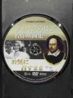 お気に召すまま / シェイクスピア名作映画集 CCP-305  株式会社コスミック出版 ローレンス・オリヴィエ [DVD]