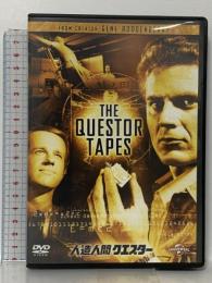 人造人間クエスター NBCユニバーサル・エンターテイメントジャパン  ロバート・フォックスワース [DVD]