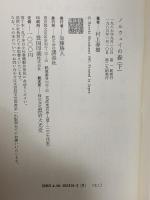 ノルウェイの森　上・下巻セット 講談社 村上春樹 (上下巻/2冊セット)