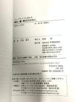 ベッドサイドに活かす単位・量・数式のはなし 学研メディカル秀潤社 平田 雅子