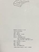 堀井和子の気ままなパンの本: ニューヨークで出会ったいろいろな国のいろいろなパンそのお話とレシピ