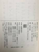 世界が変わる日本が変わる: これからの日本外交と国際貢献を考える 講談社 鈴木 宗男