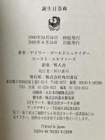 誕生日事典 KADOKAWA ゲイリー ゴールドシュナイダー